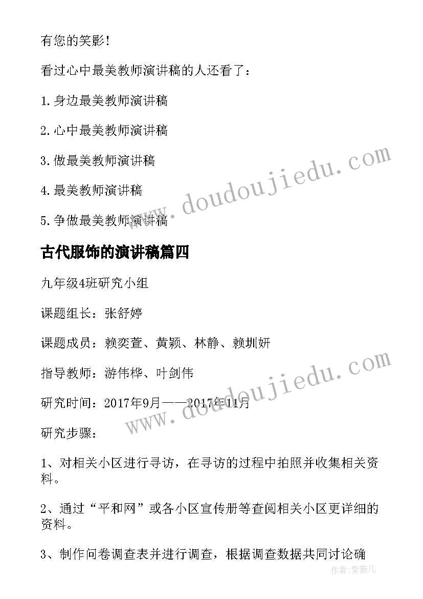 最新古代服饰的演讲稿(精选5篇)