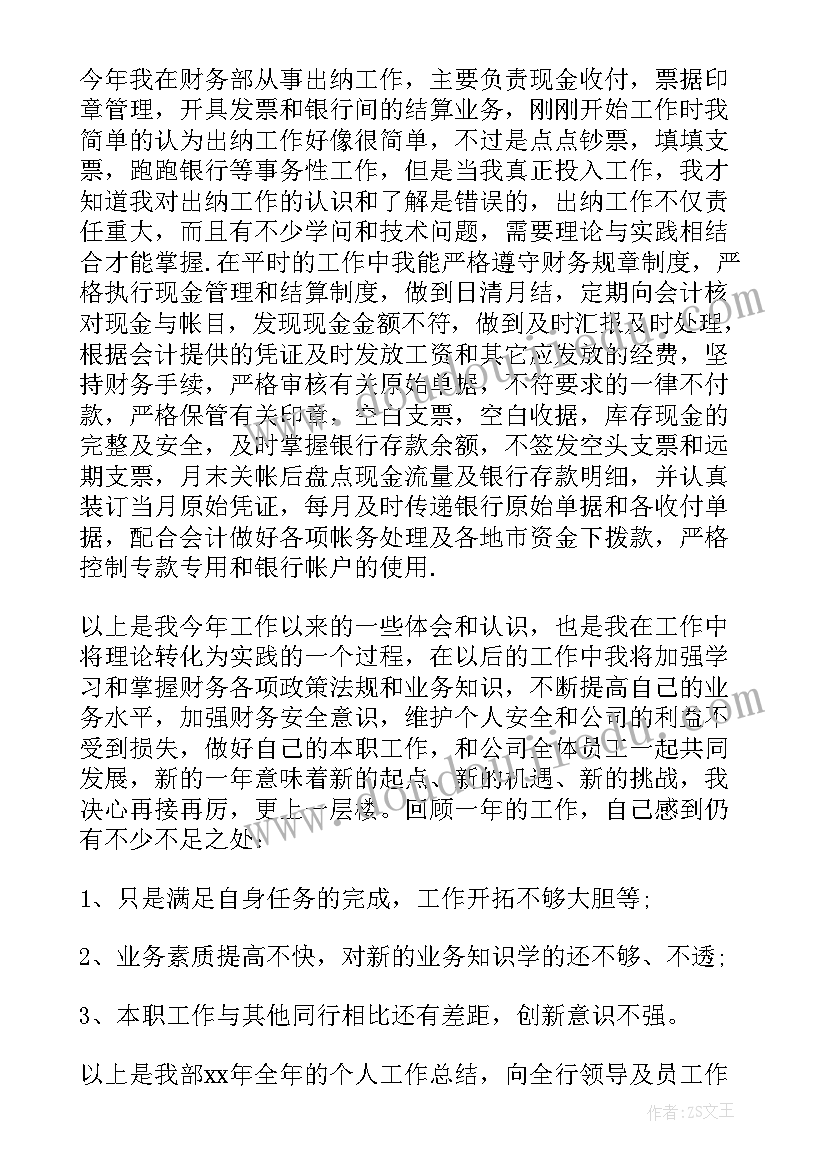 出纳工作总结(实用5篇)