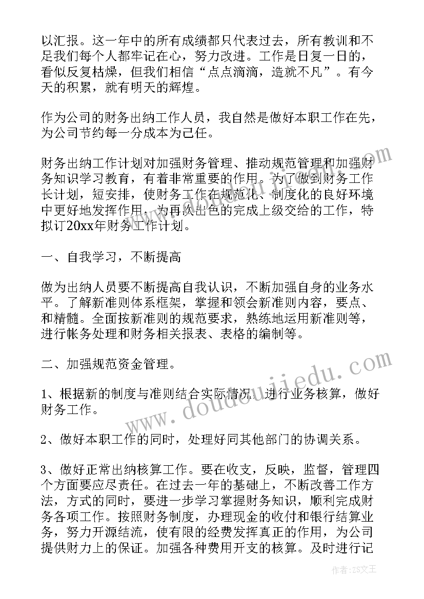 出纳工作总结(实用5篇)