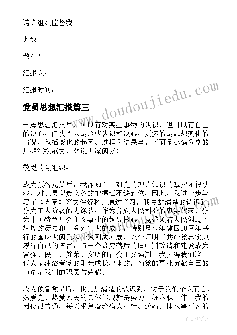 最新党员思想汇报(优质5篇)