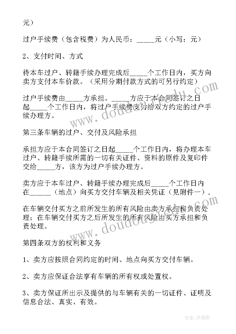 2023年出售二手车合同 二手车协议书(实用8篇)