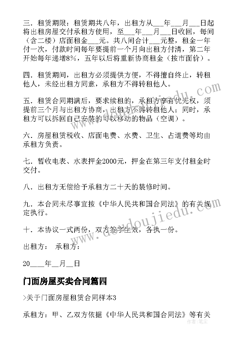 2023年门面房屋买卖合同(大全8篇)