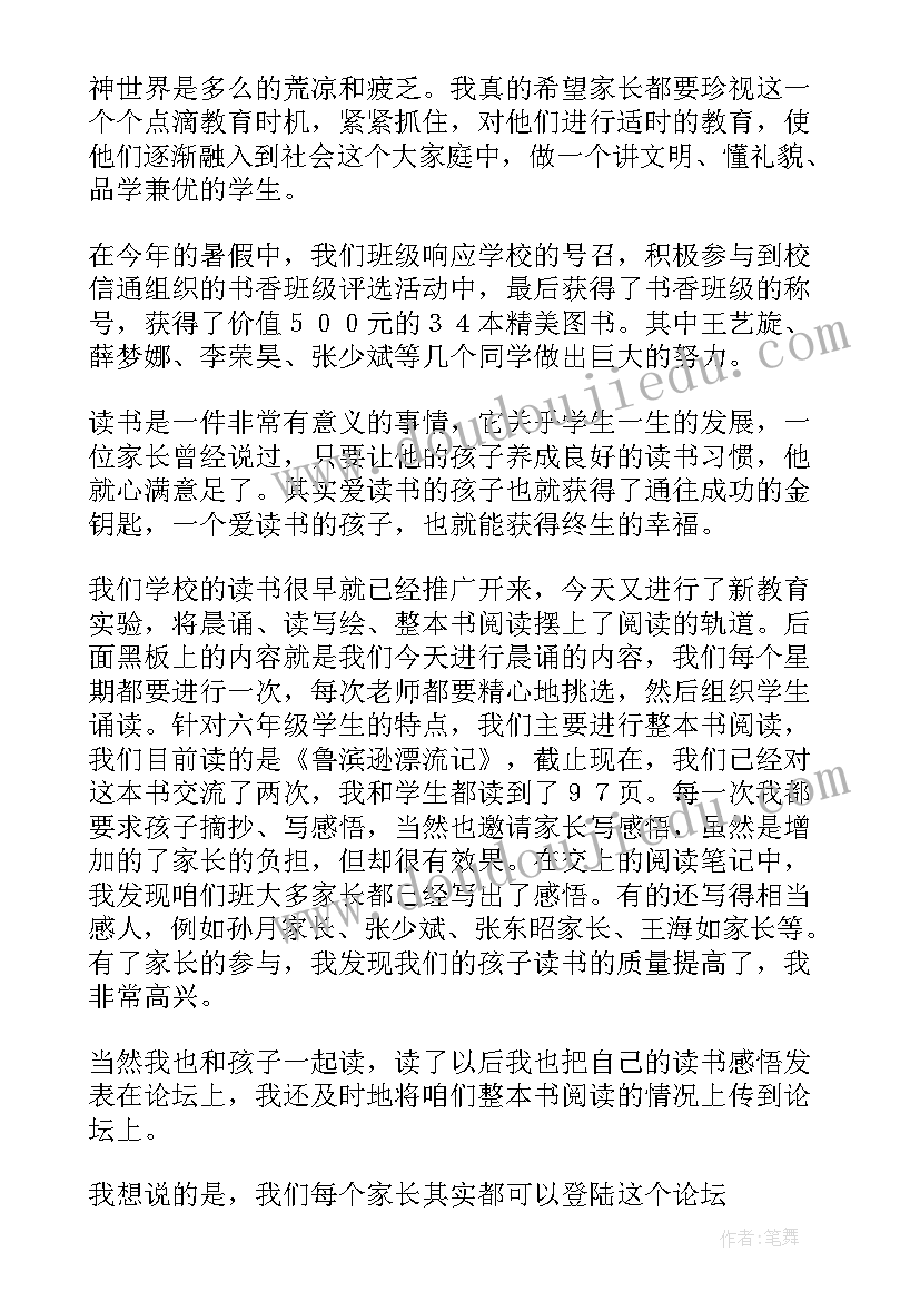 读书会交流发言稿 读书交流发言稿(优秀9篇)