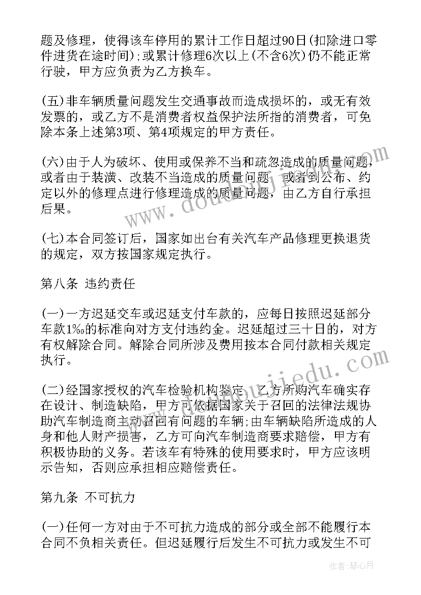 购车意向合同和购车合同(优秀8篇)