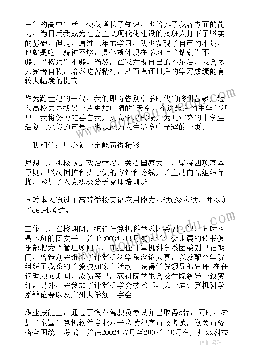 最新自我鉴定大一毕业生登记表(实用7篇)