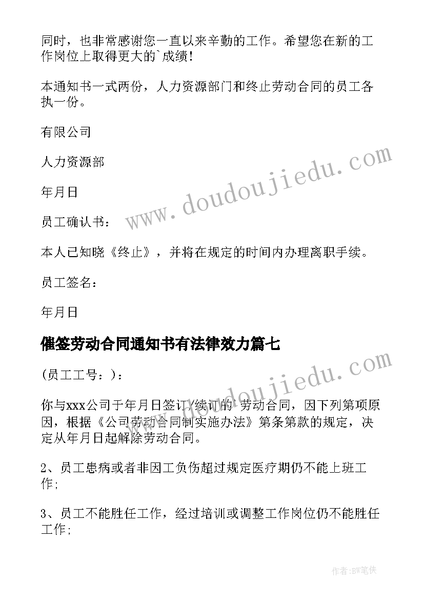 2023年催签劳动合同通知书有法律效力(精选9篇)