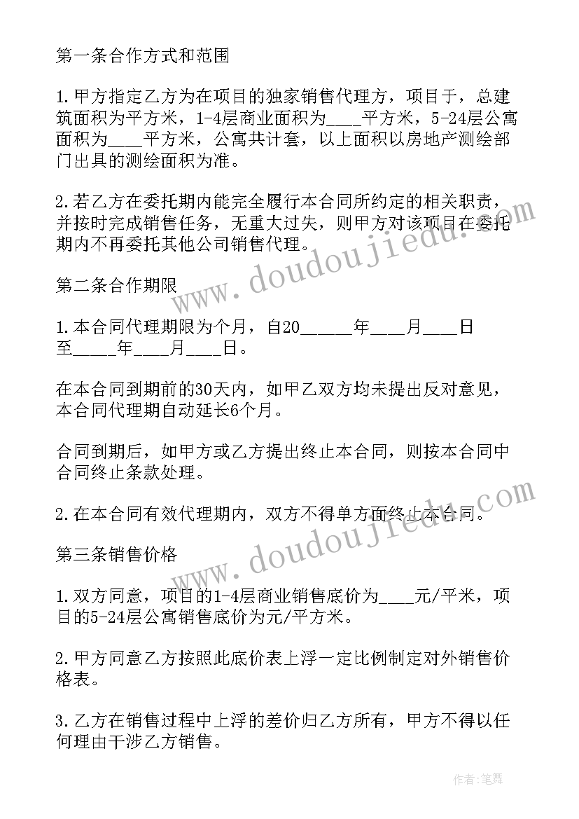 最新房地产销售补充协议书(汇总5篇)