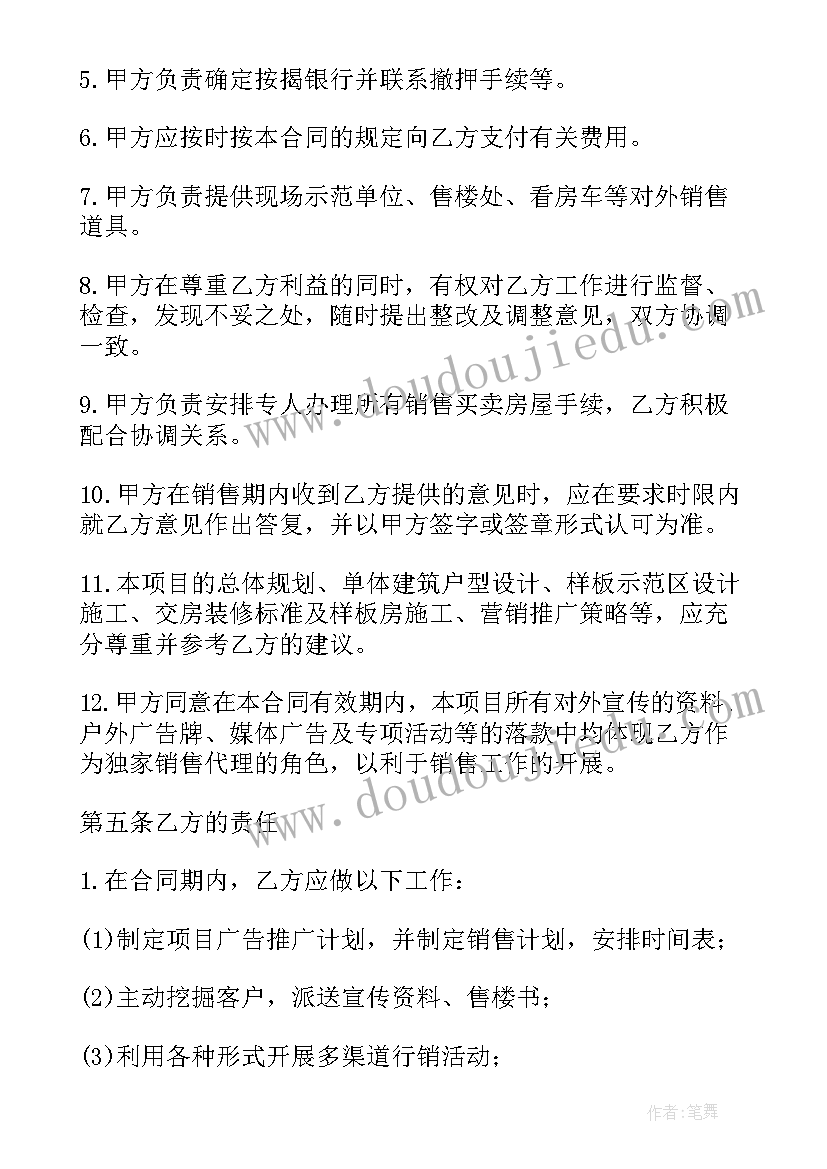 最新房地产销售补充协议书(汇总5篇)