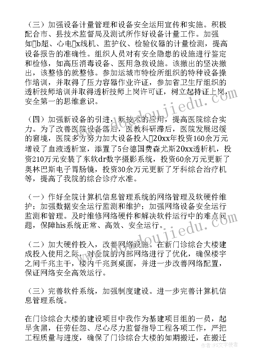 2023年电气设备工作总结(大全10篇)