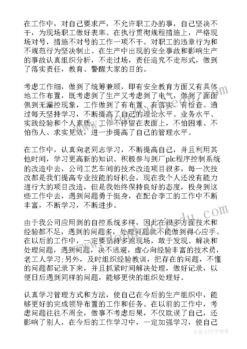 2023年电气设备工作总结(大全10篇)