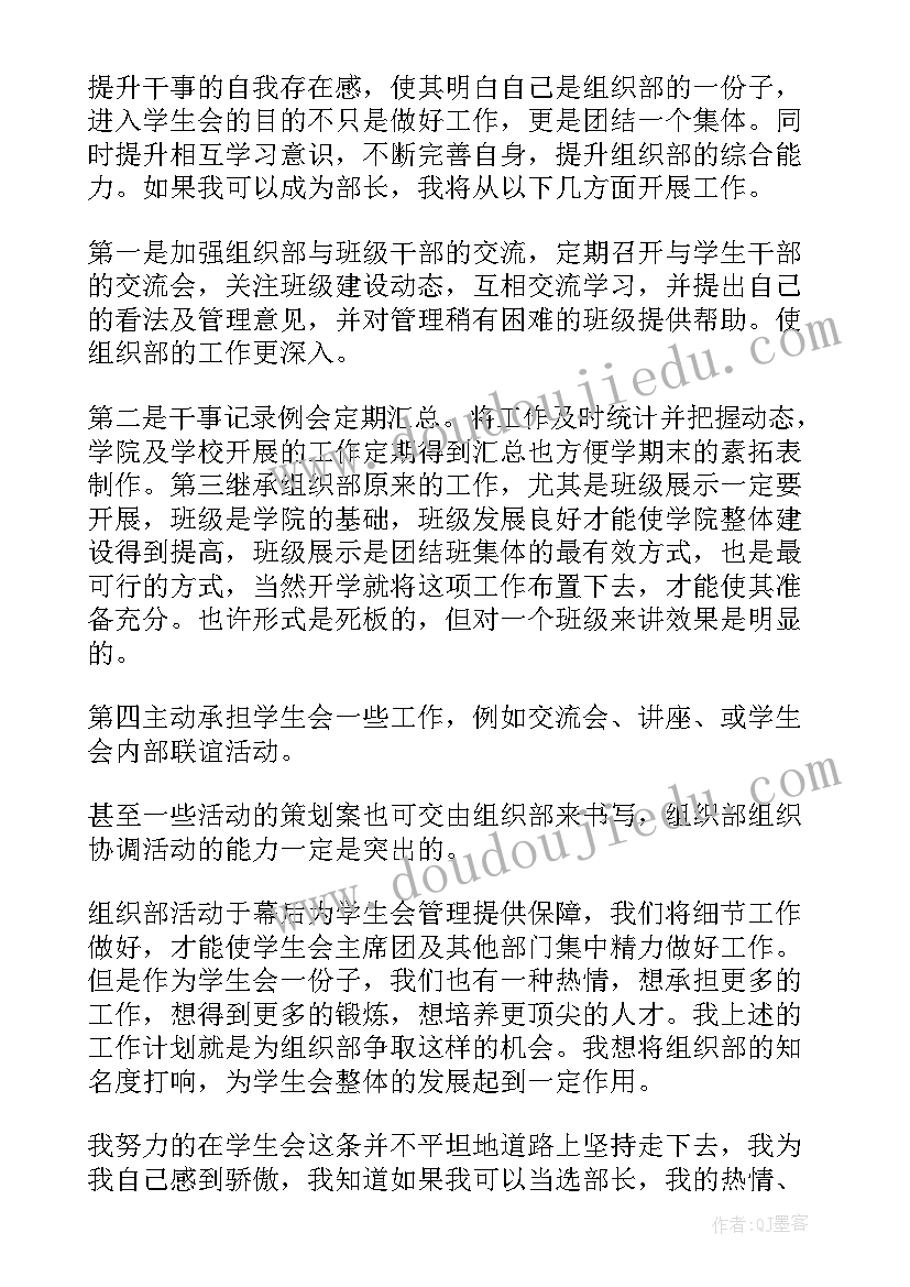 2023年县委组织部部长的权力 高中组织部长的竞聘演讲稿(优秀6篇)