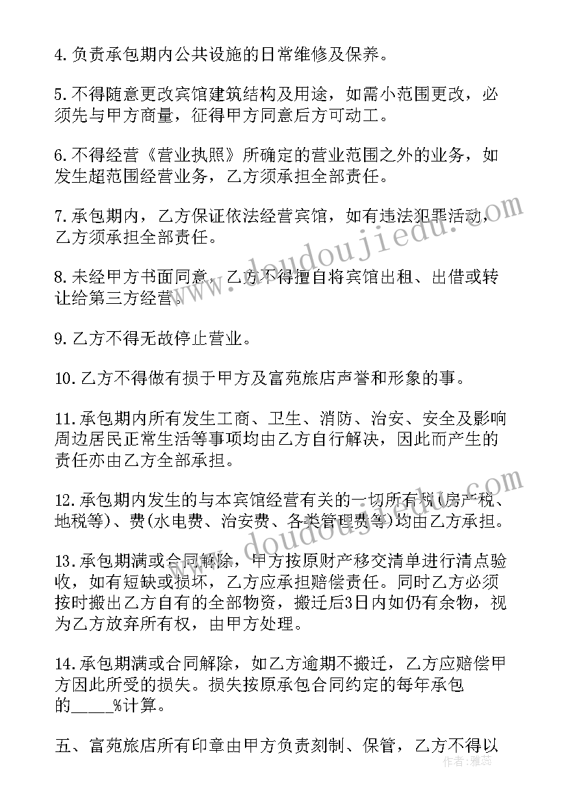 2023年养身馆员工合同(模板5篇)