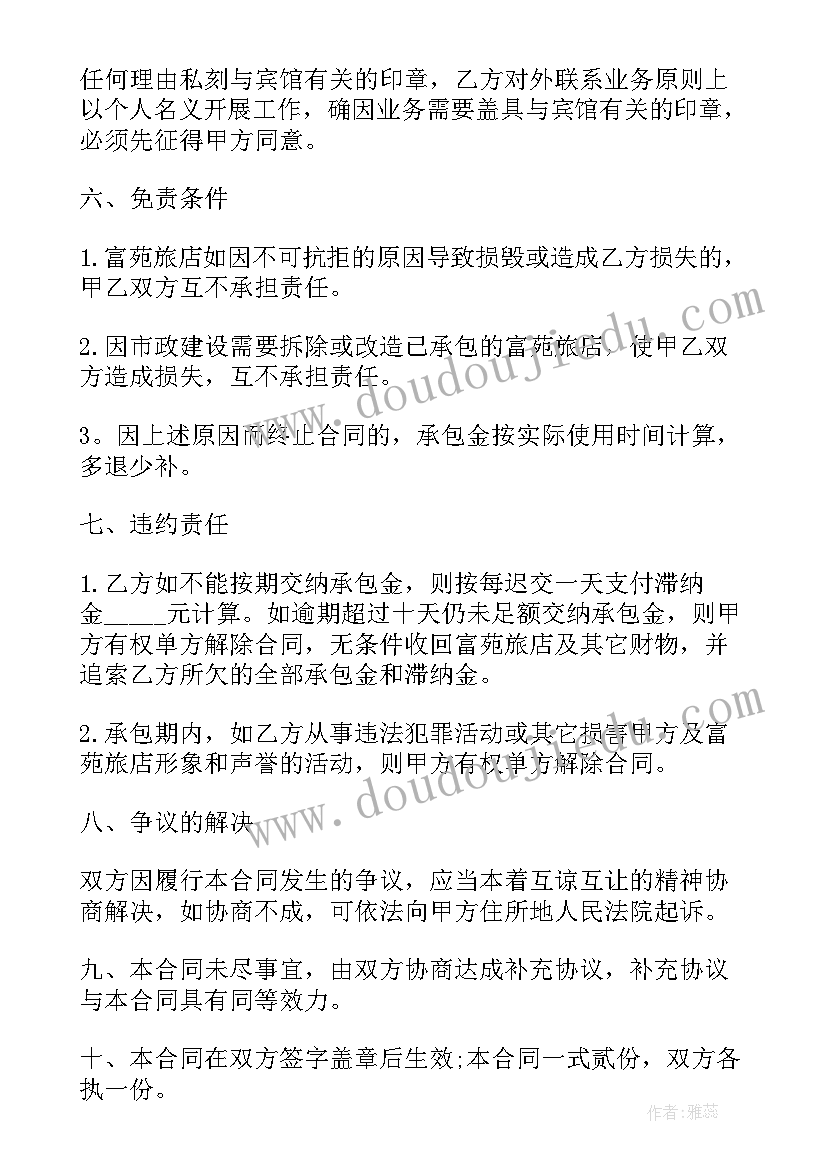 2023年养身馆员工合同(模板5篇)