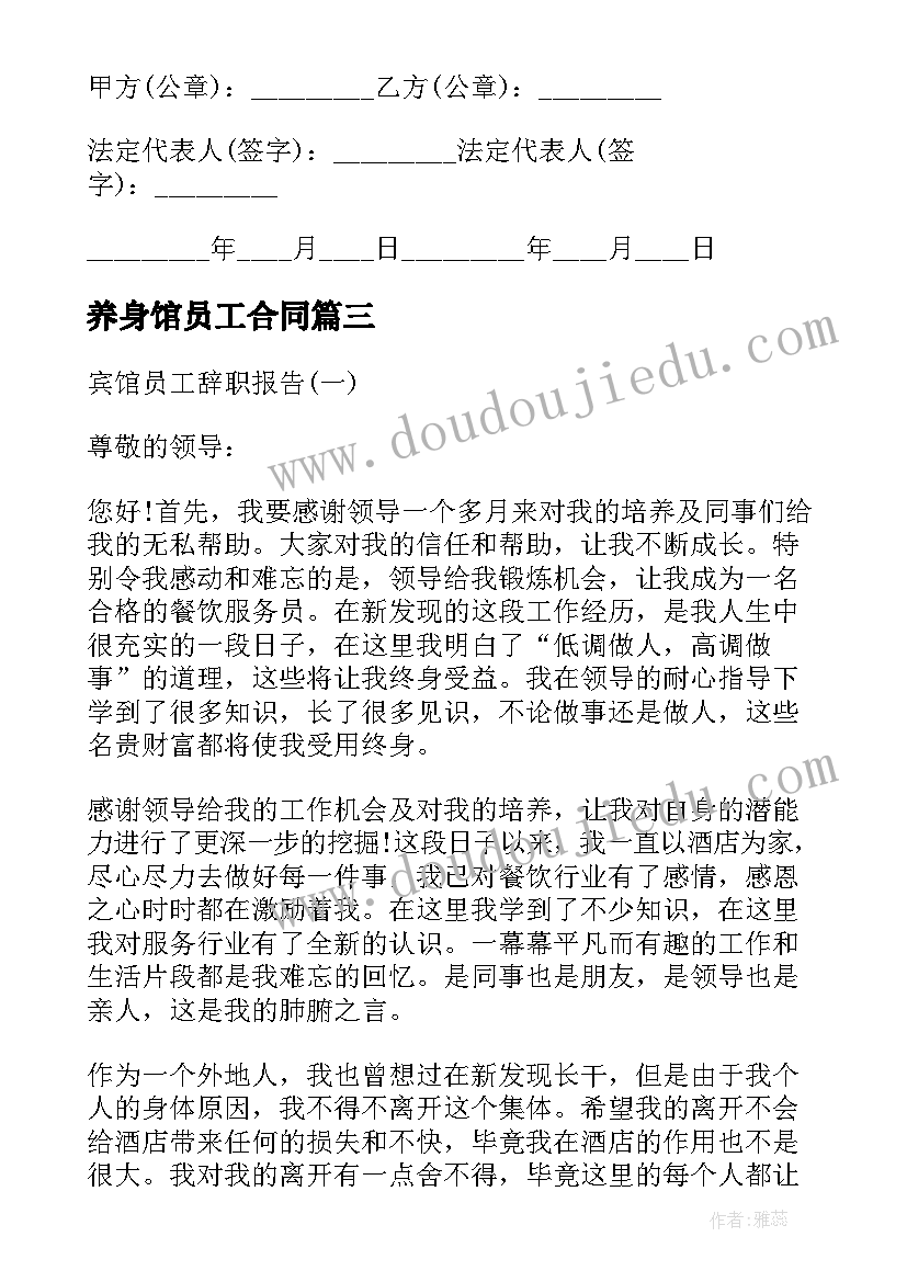 2023年养身馆员工合同(模板5篇)