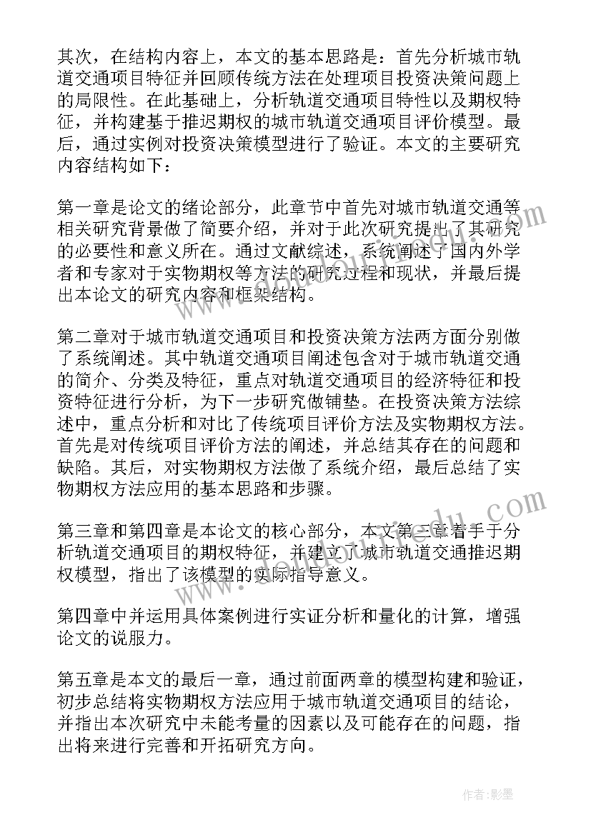 教育硕士答辩陈述 毕业论文答辩的发言稿(汇总5篇)