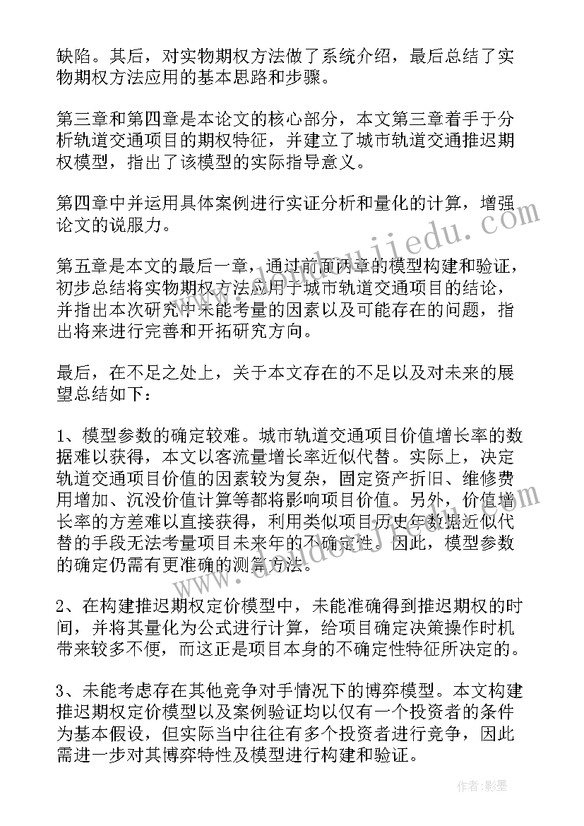 教育硕士答辩陈述 毕业论文答辩的发言稿(汇总5篇)