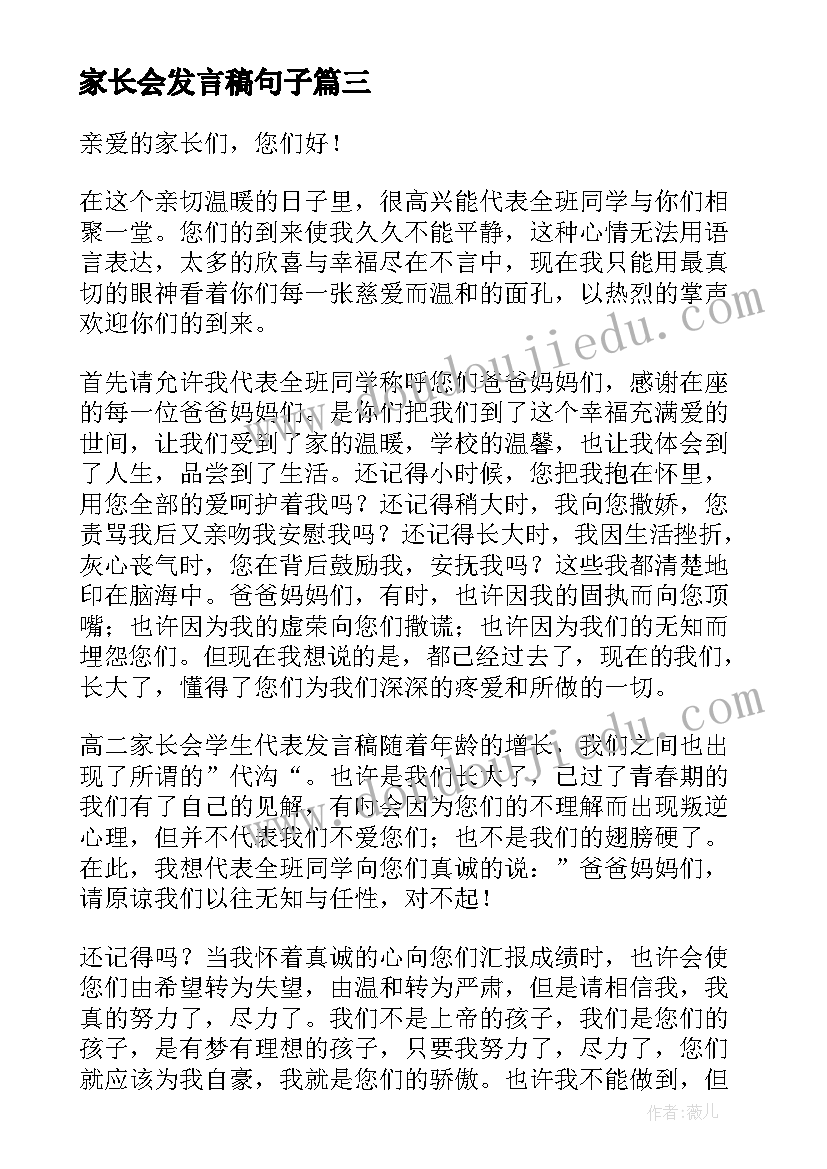 最新家长会发言稿句子(大全5篇)