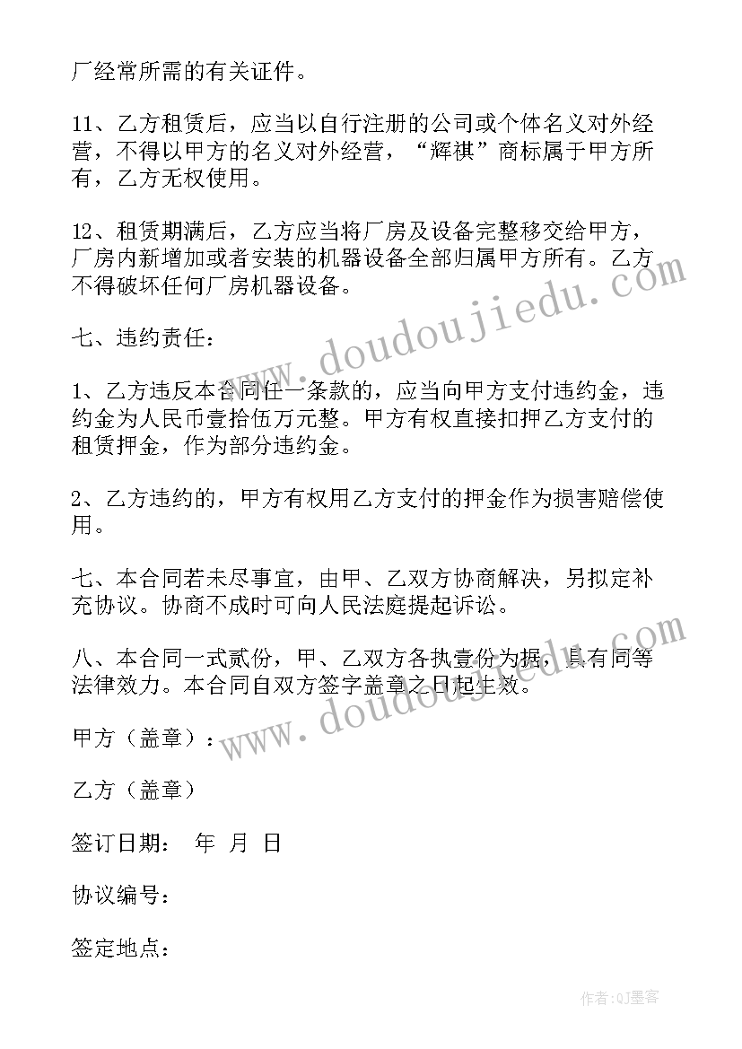 最新机械加工厂房合同 加工厂转让合同(精选7篇)