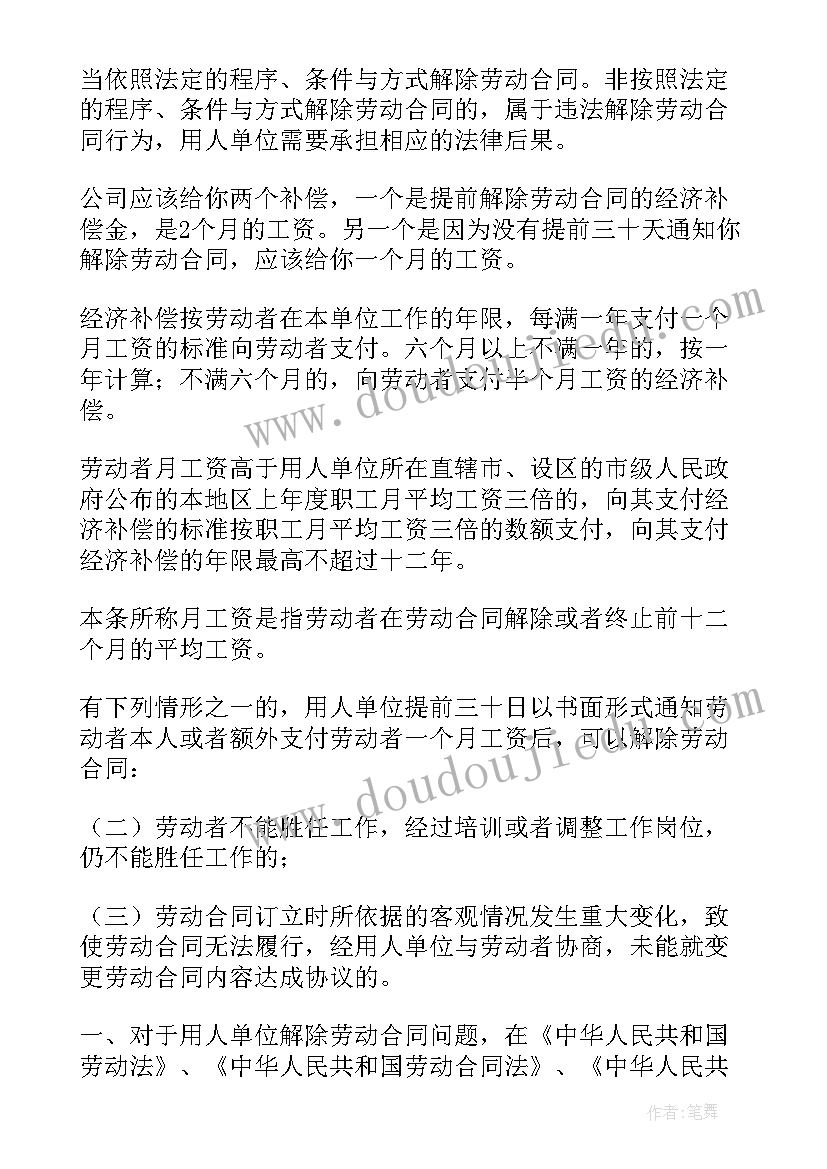 2023年解除劳动合同没有书本办(汇总10篇)