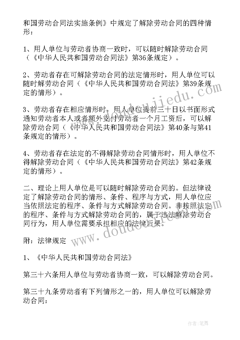 2023年解除劳动合同没有书本办(汇总10篇)