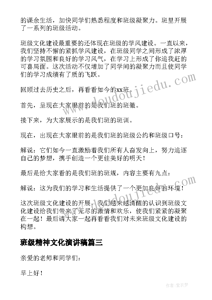 最新班级精神文化演讲稿(优秀9篇)