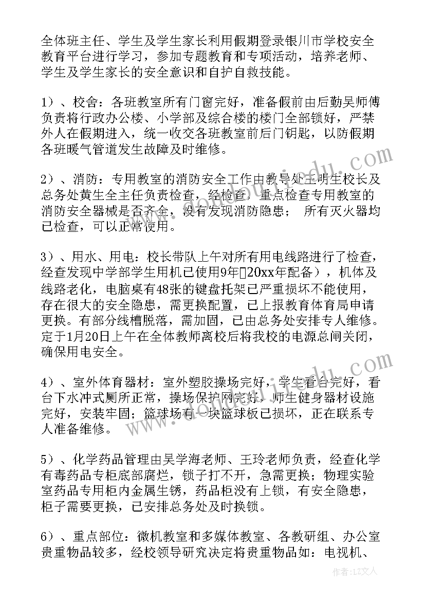 2023年学生安全管理自查报告 安全自查报告(大全10篇)