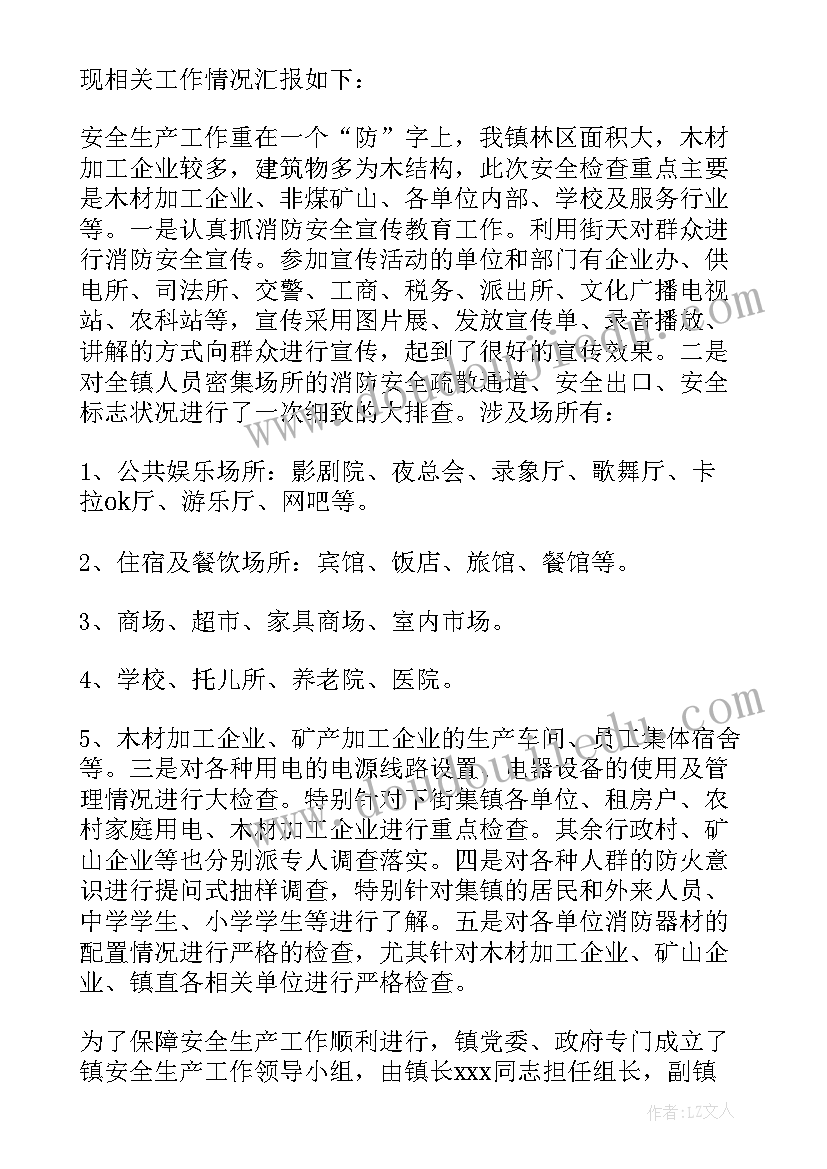 2023年学生安全管理自查报告 安全自查报告(大全10篇)