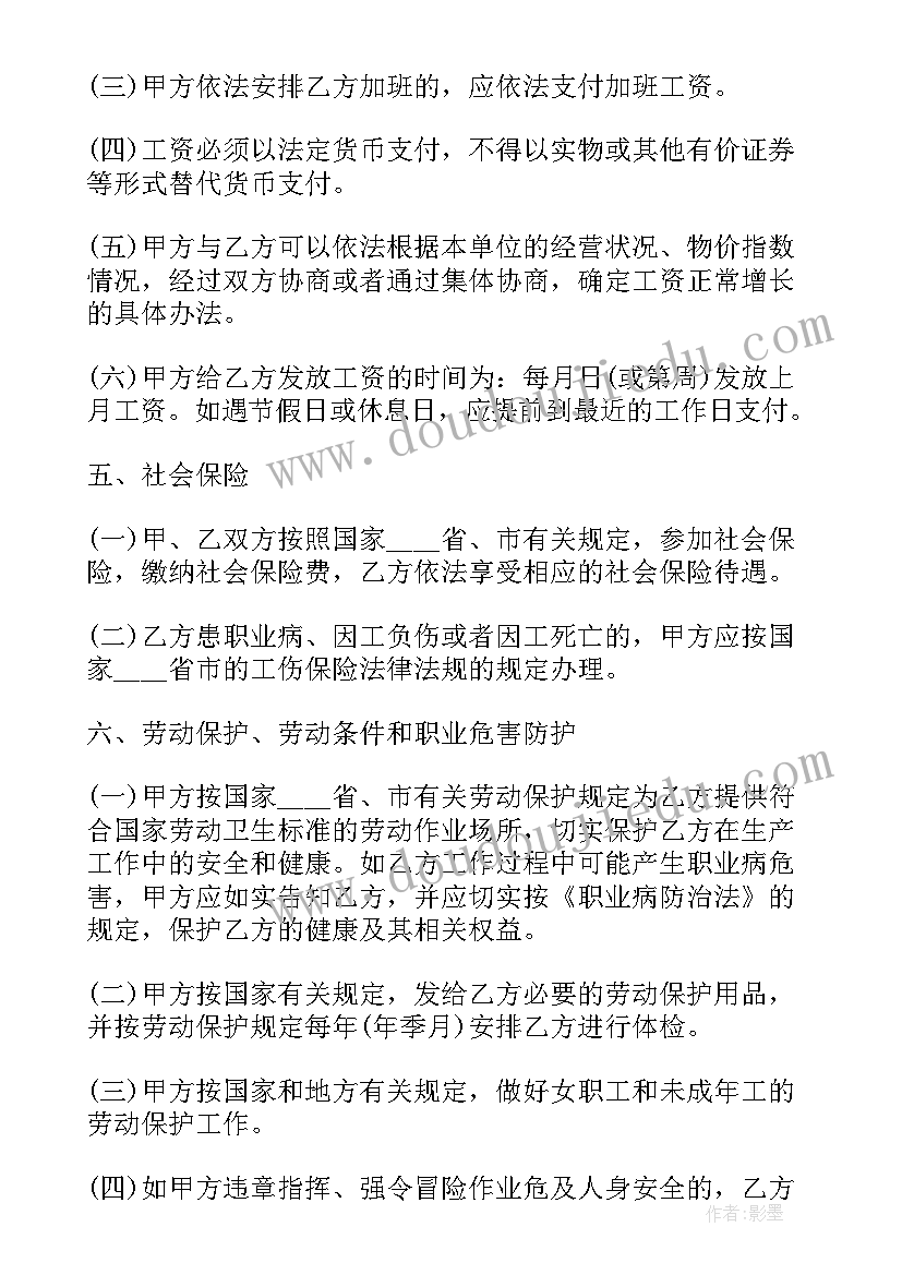 最新无固定期限劳动合同与固定期限劳动合同(优质5篇)