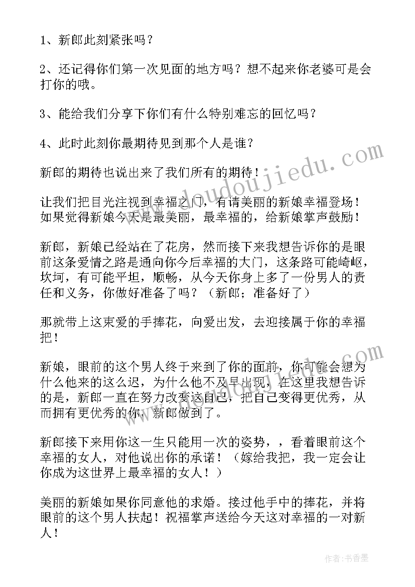 最新婚礼祝贺词说亲人(优秀5篇)