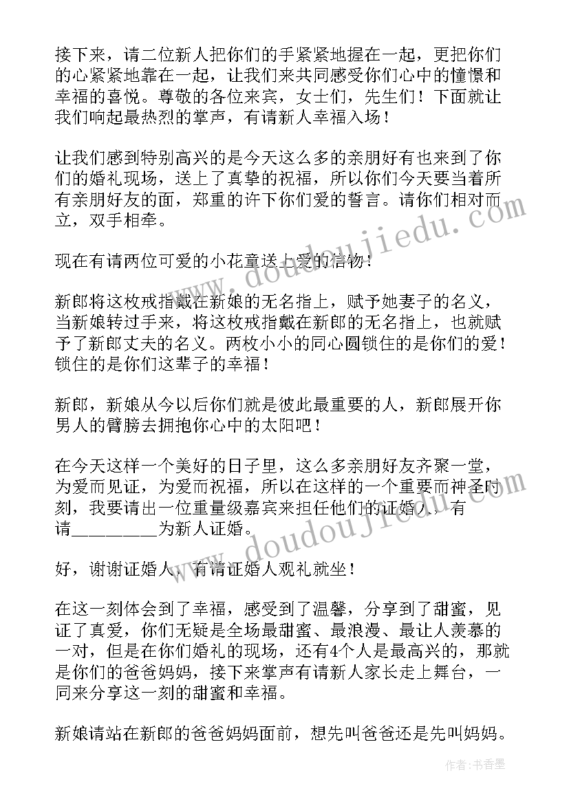 最新婚礼祝贺词说亲人(优秀5篇)