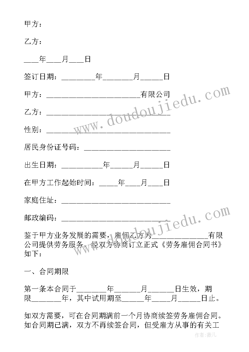 出国劳务合同签订协议(优质9篇)