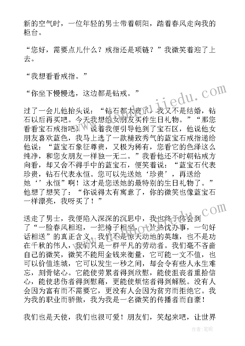 销售企业技能大赛演讲稿(精选5篇)