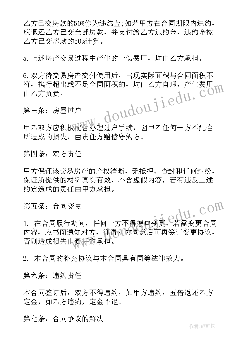 农民公寓买卖合同 农民房改造公寓合同(汇总5篇)