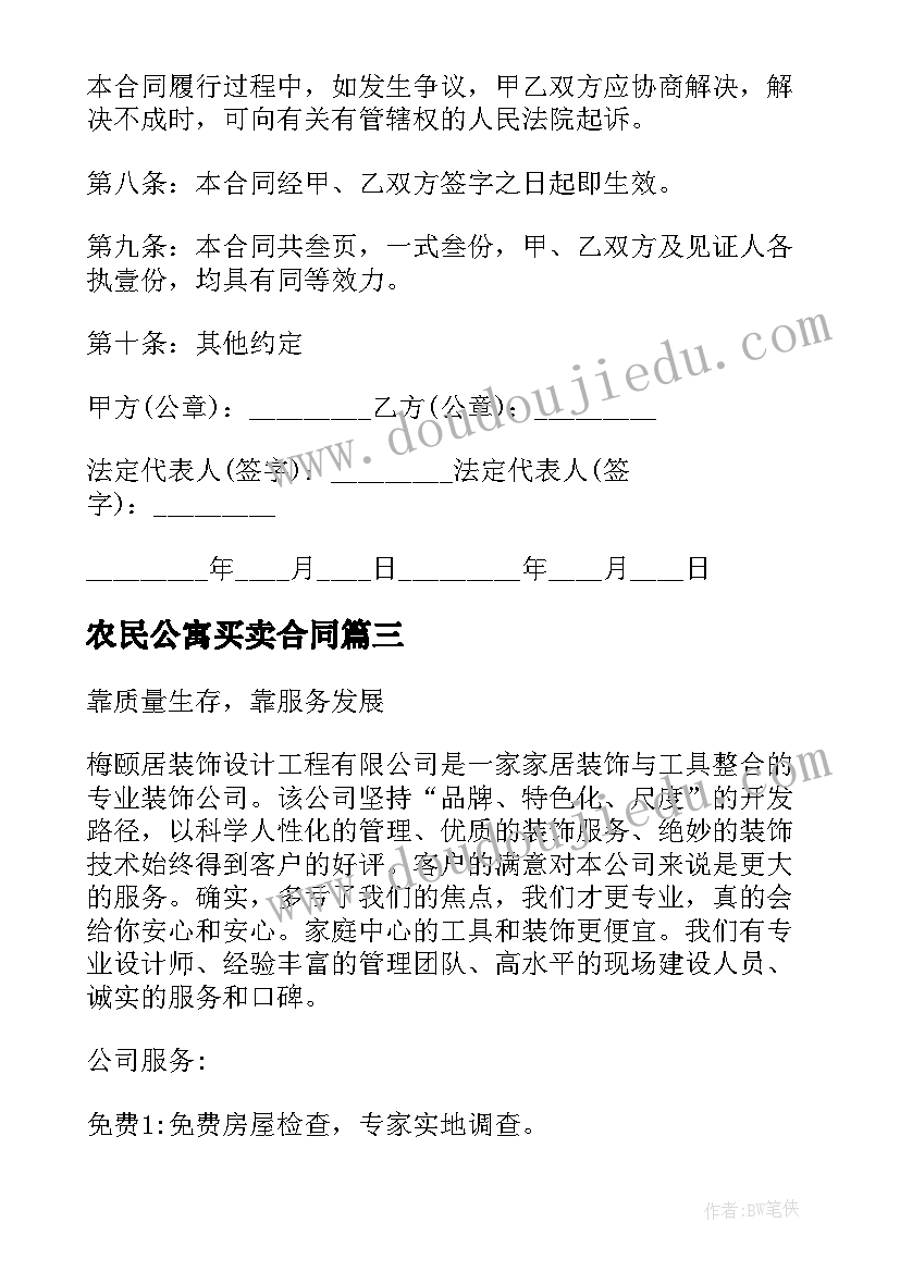 农民公寓买卖合同 农民房改造公寓合同(汇总5篇)