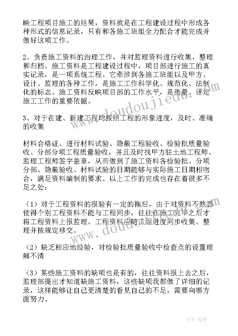 维保资料工作总结 资料员工作总结(实用7篇)