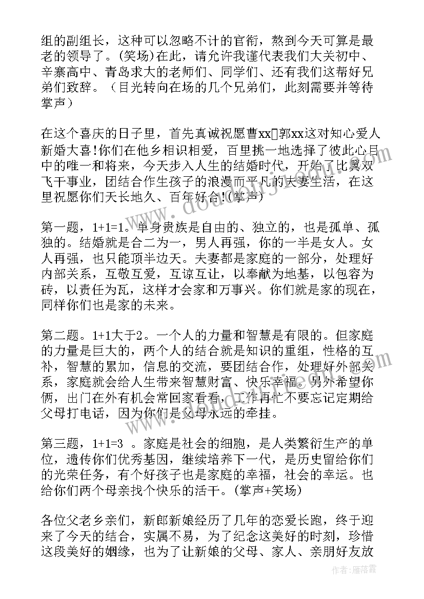 2023年婚礼发言稿新郎 同学婚礼发言稿(汇总5篇)