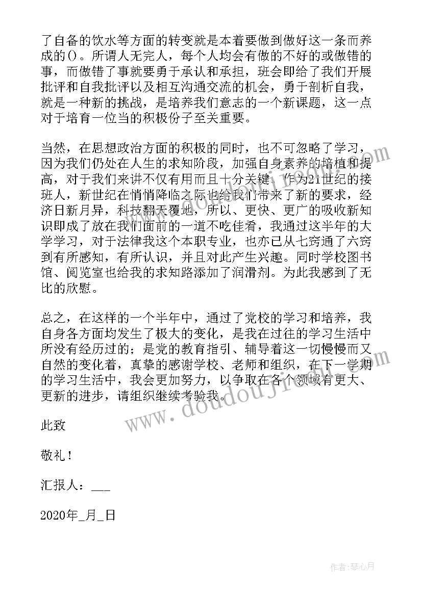 2023年入团思想汇报正确格式 党员思想汇报正确格式(优质5篇)