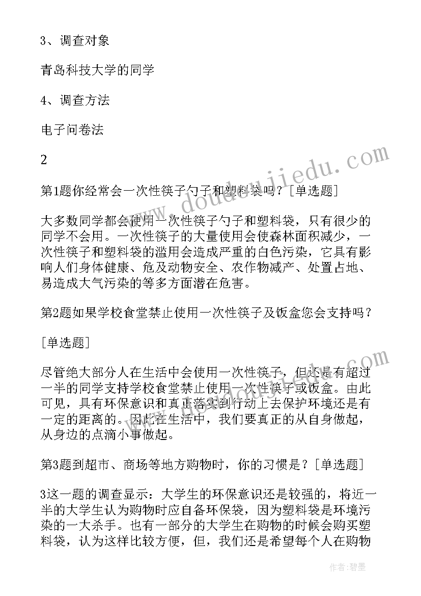 2023年环保意识调查报告参考文献 小学生环保意识调查报告(优秀5篇)