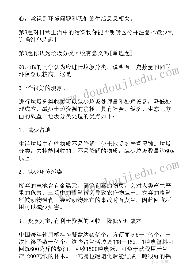 2023年环保意识调查报告参考文献 小学生环保意识调查报告(优秀5篇)