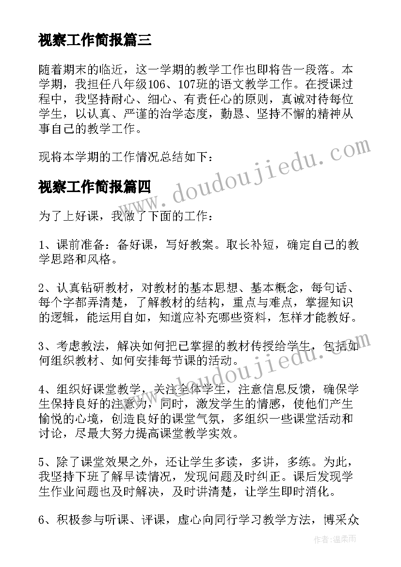 2023年视察工作简报 八年级工作总结语文(优质7篇)