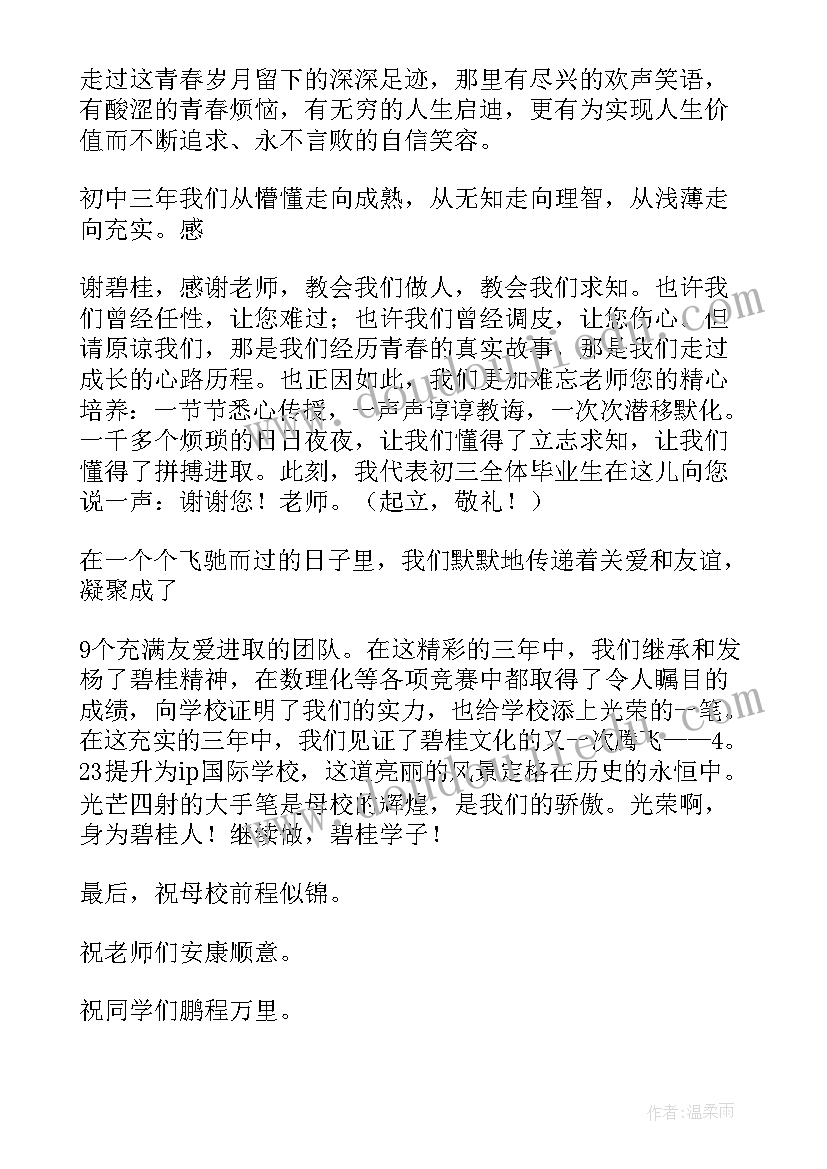 最新北大毕业典礼发言稿 毕业典礼发言稿(汇总5篇)