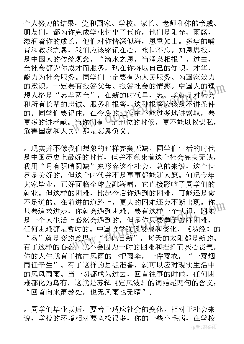 最新北大毕业典礼发言稿 毕业典礼发言稿(汇总5篇)