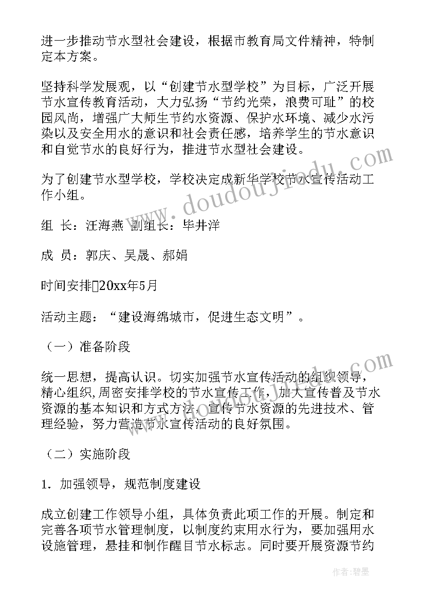 节水实施方案(精选7篇)