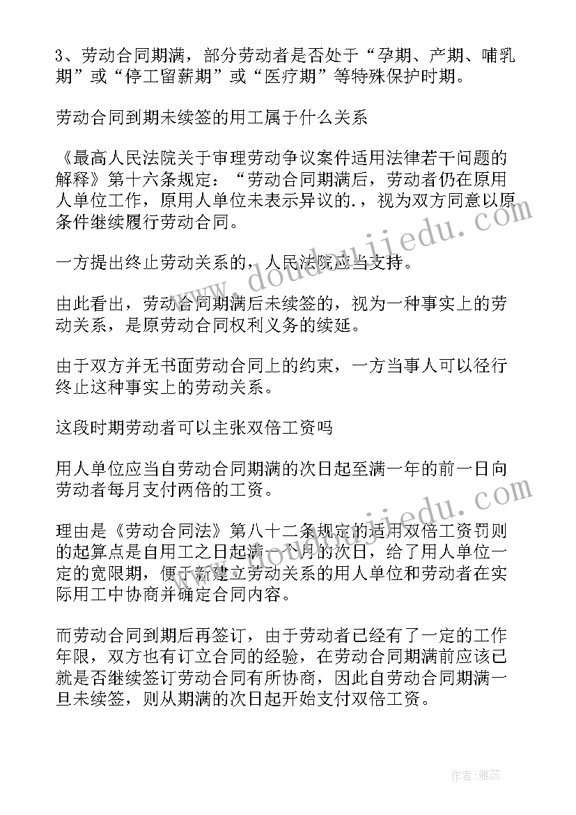 最新没有续签劳动合同双倍工资支付多少个月(模板5篇)