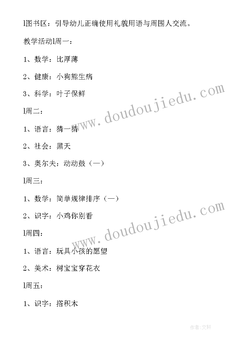 2023年幼儿园大班养成教育计划内容(汇总5篇)