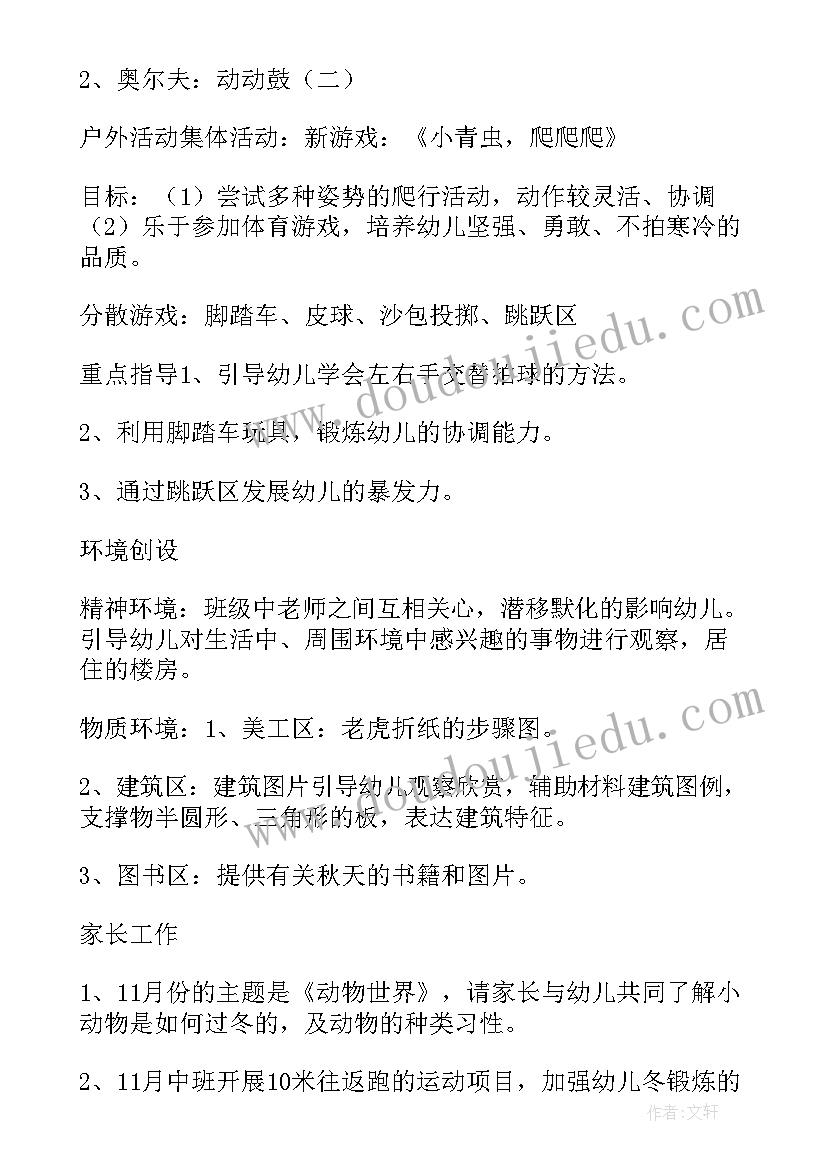 2023年幼儿园大班养成教育计划内容(汇总5篇)