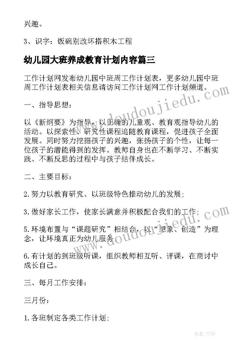 2023年幼儿园大班养成教育计划内容(汇总5篇)