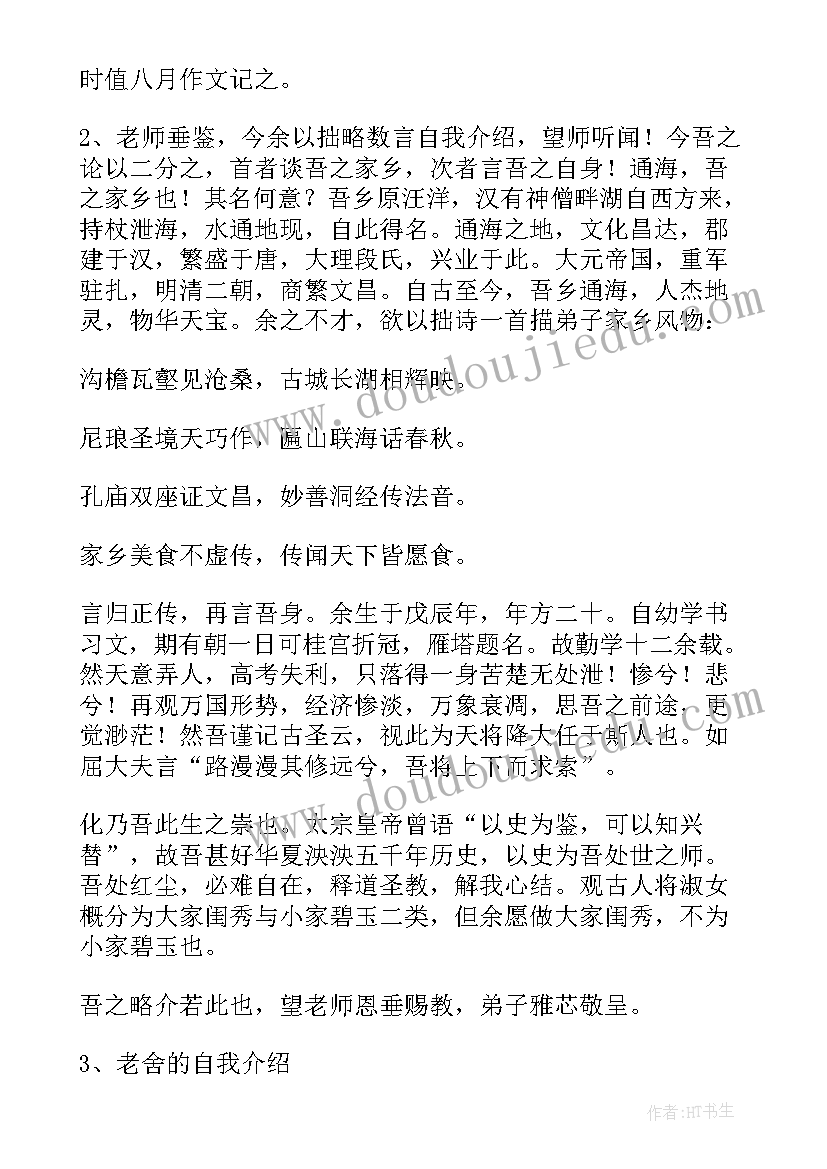 自我介绍文言文一百字(优质9篇)