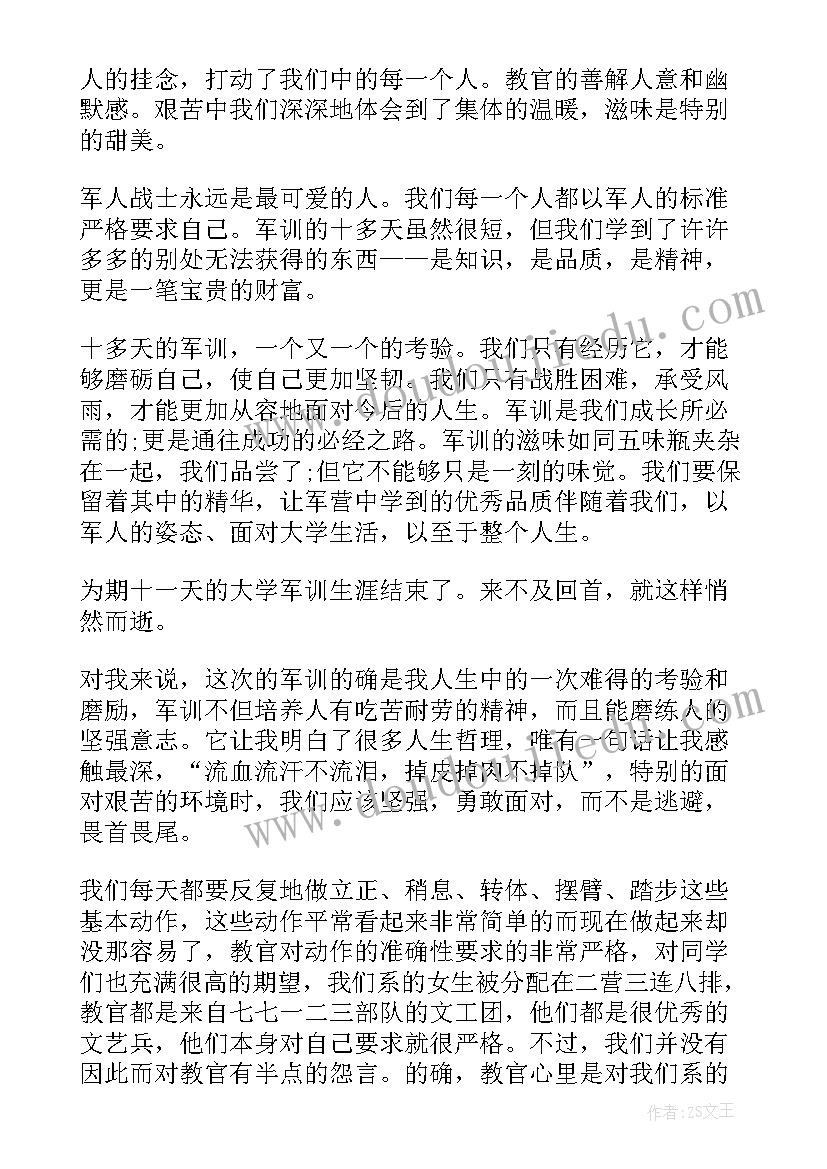 2023年军训自我鉴定简介(模板9篇)