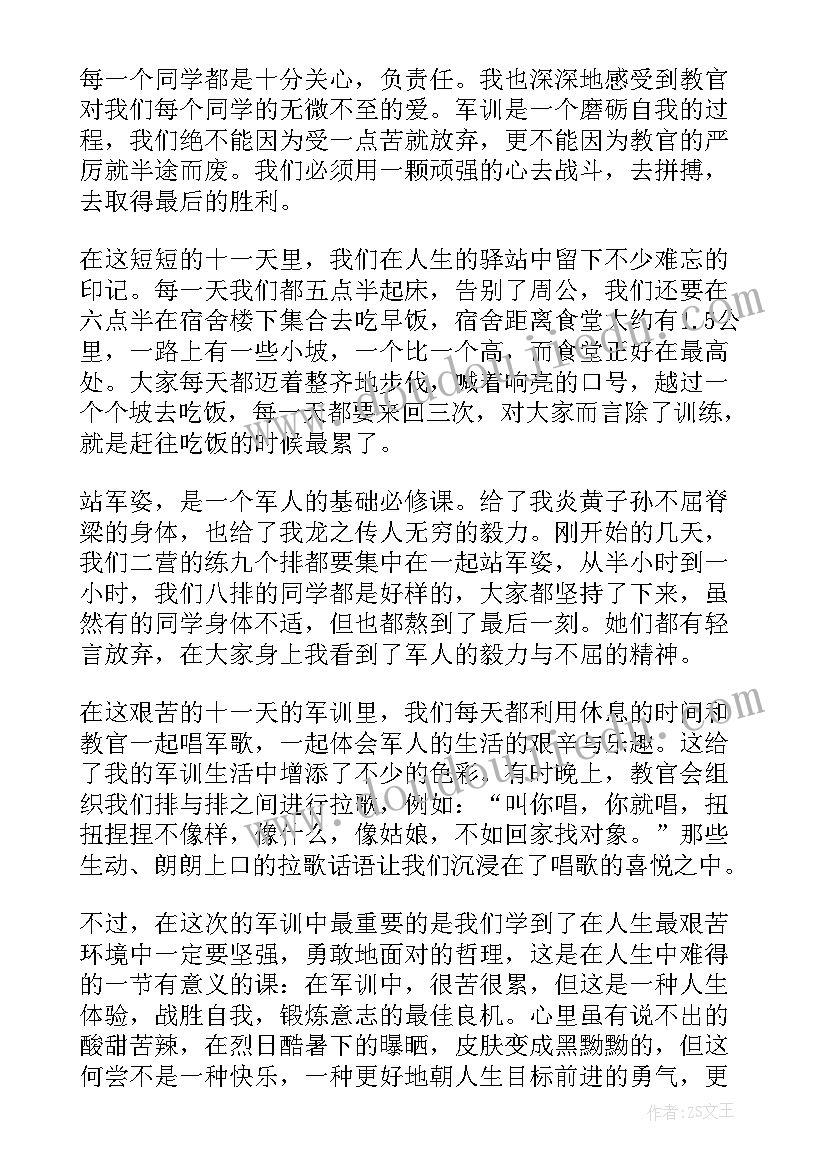 2023年军训自我鉴定简介(模板9篇)